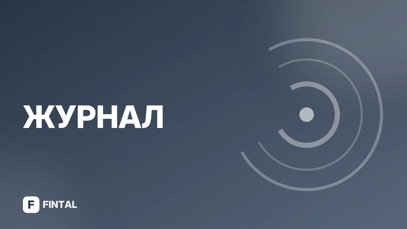 Курс рубля к тенге в Евразийском банке
