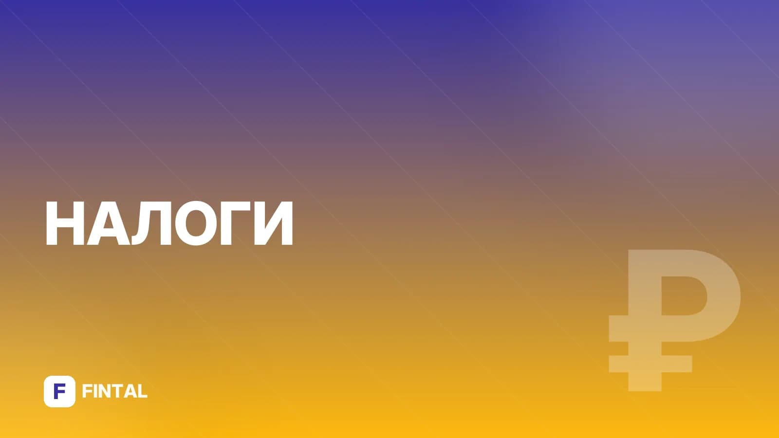 льготы по транспортному налогу — иллюстрация