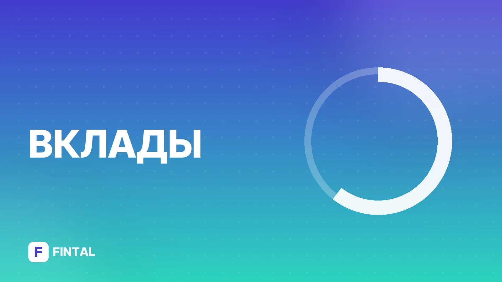 Льготы по вкладам для пенсионеров: что важно знать