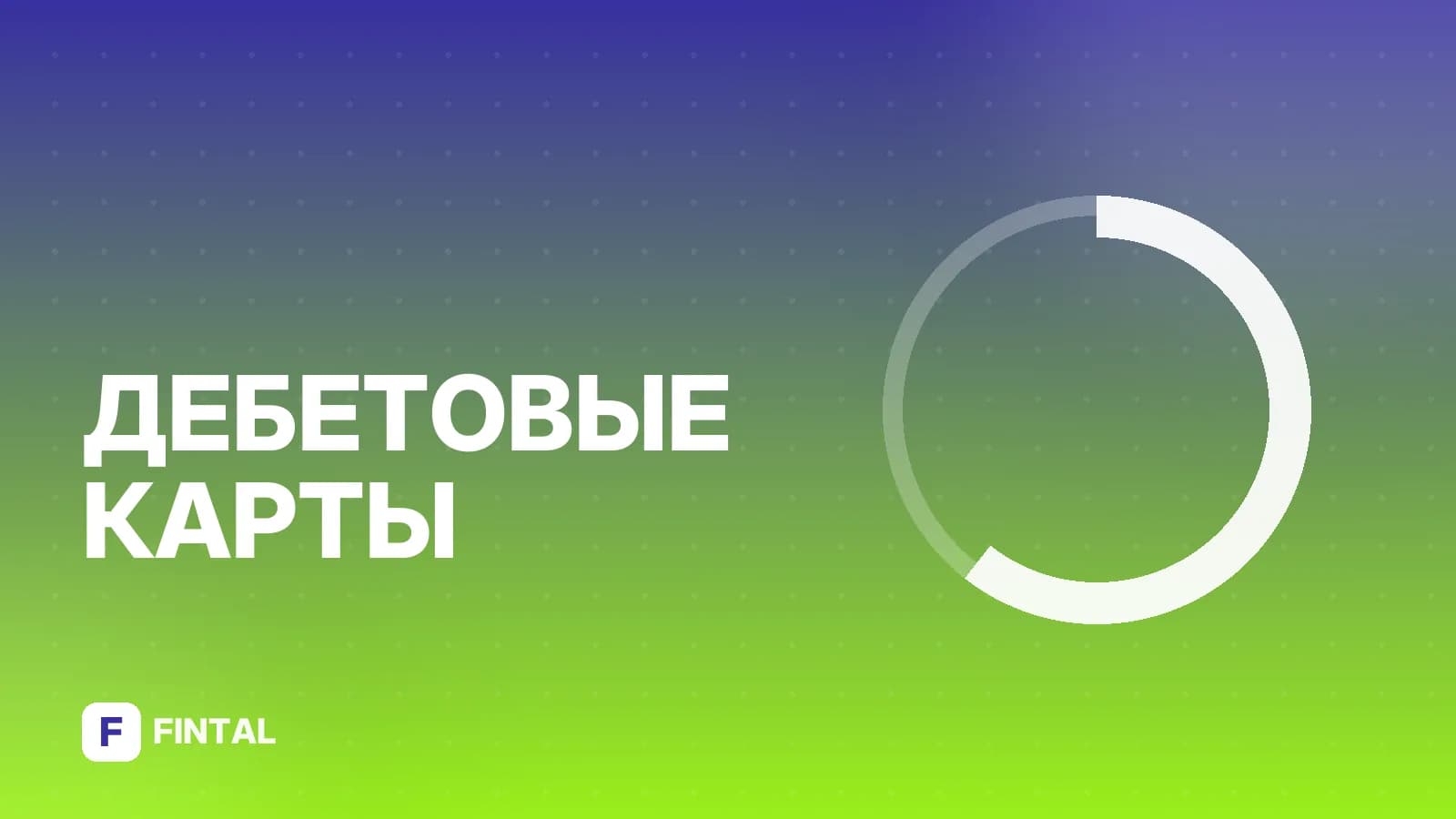 Лучшая дебетовая карта ВТБ: выбираем подходящую