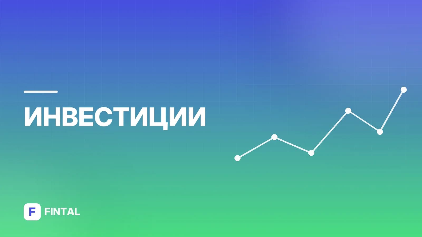 маржин-колл — иллюстрация