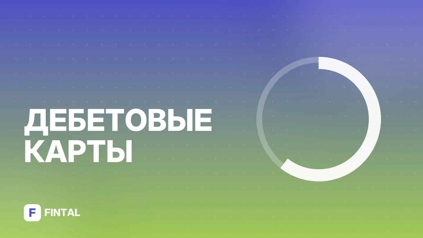 Мастер-счет в ВТБ: что это и зачем нужен