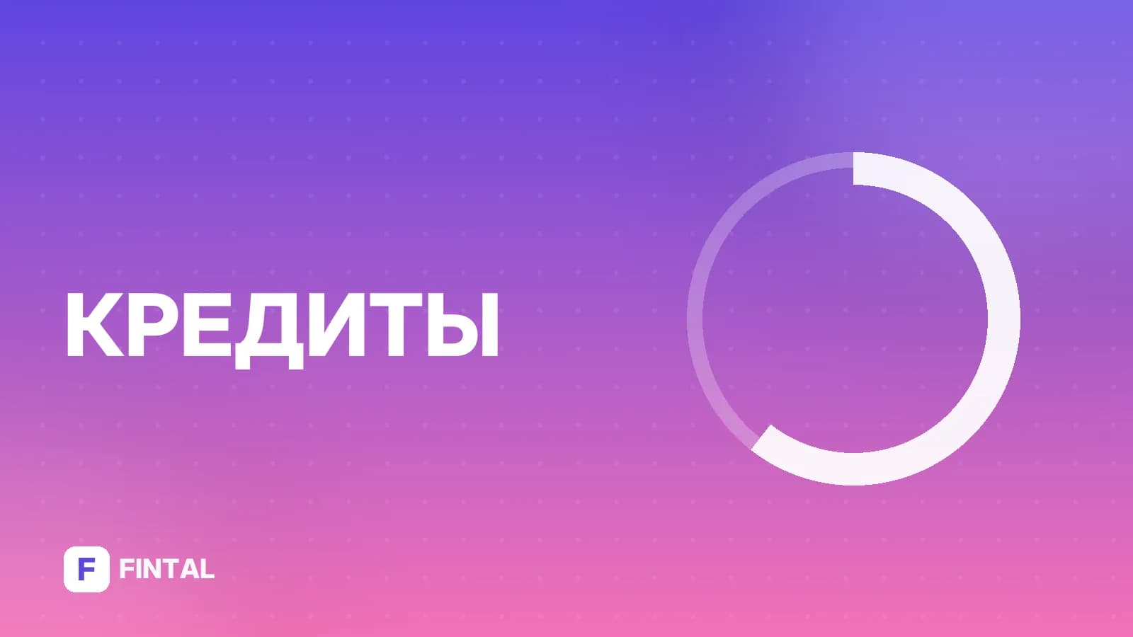мифы о чистке кредитной истории — иллюстрация