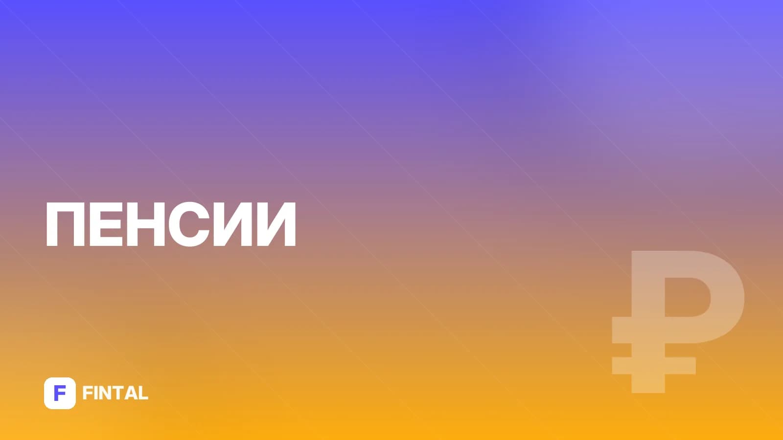 Минимальная пенсия в Марий Эл: размер и доплаты