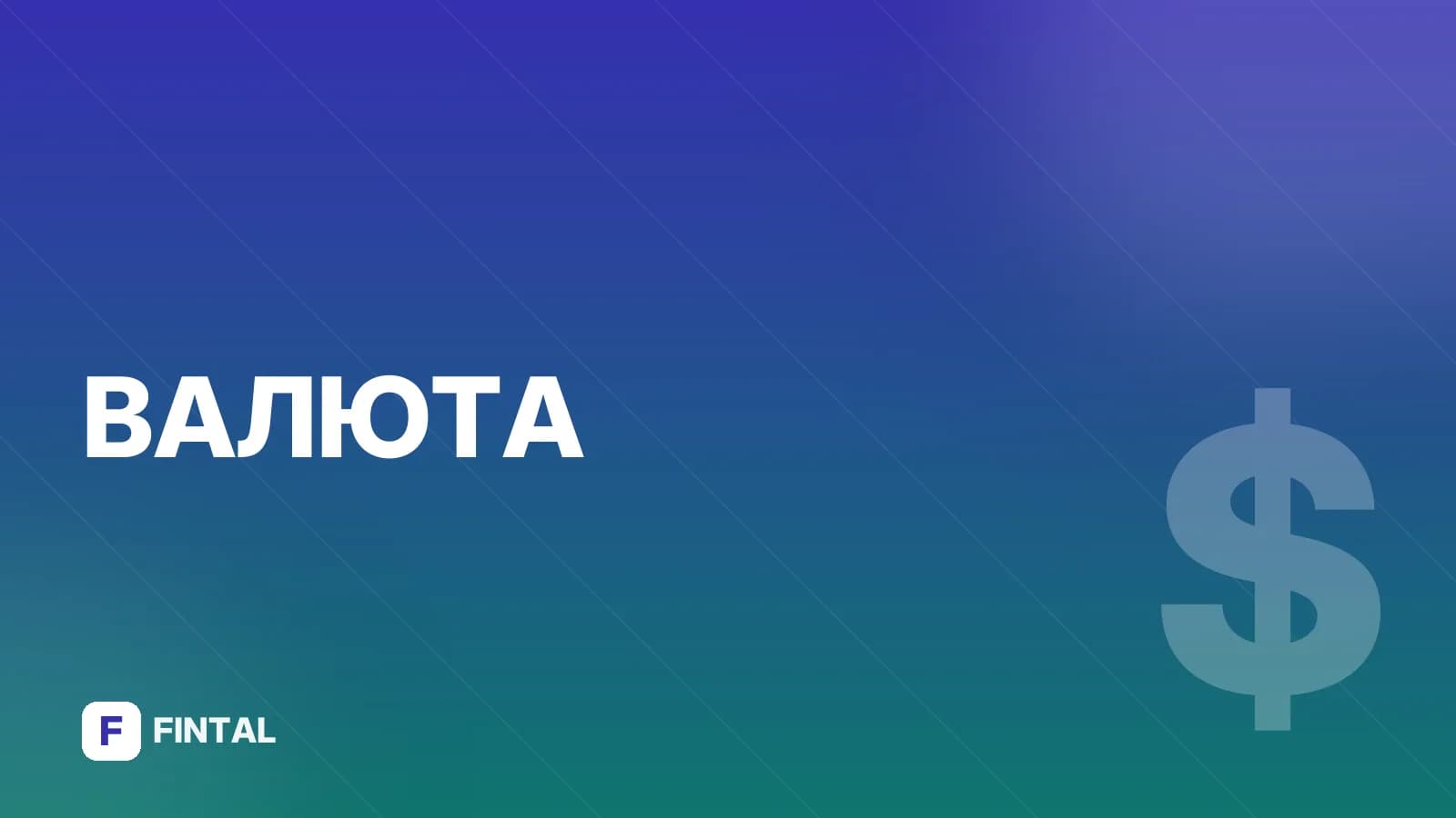 мировая резервная валюта — иллюстрация