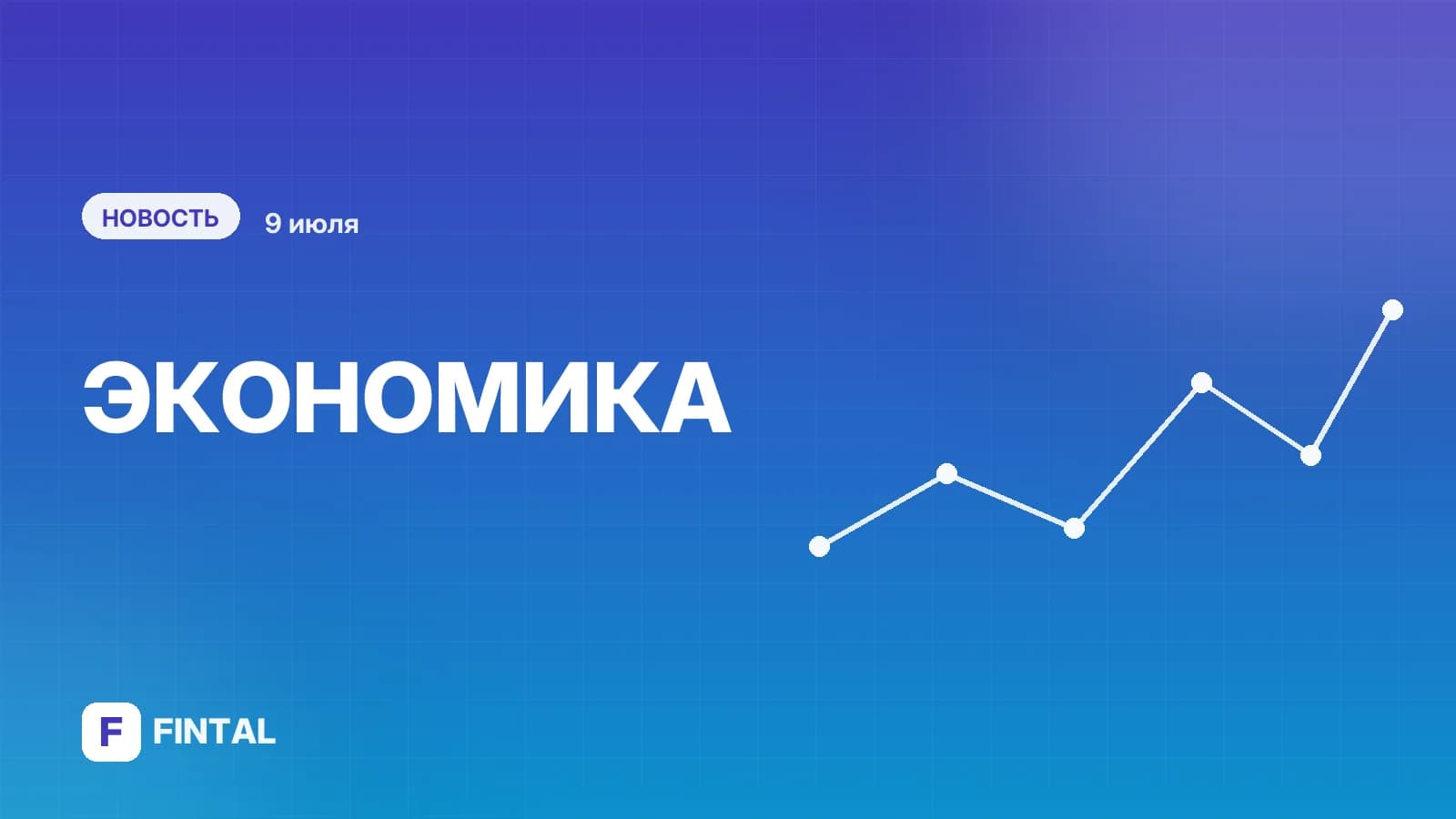 Мишустин: на докапитализацию ФРП выделят 2 млрд рублей