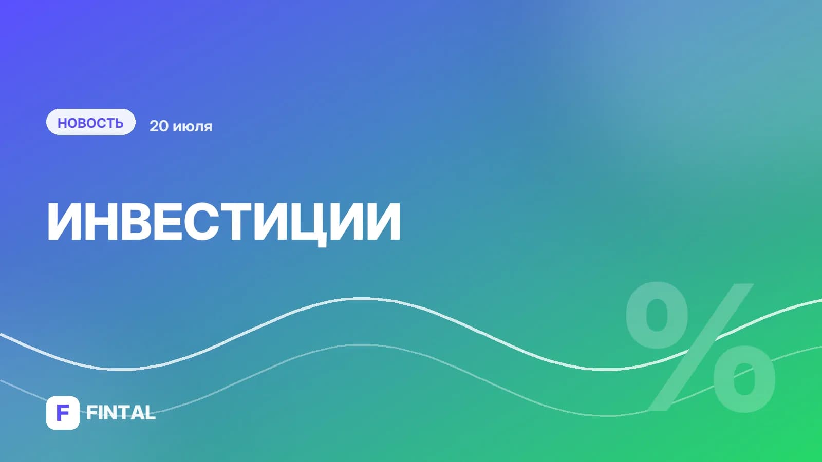 Мосбиржа проводит дискретный аукцион по акциям «ЭсЭфАй»