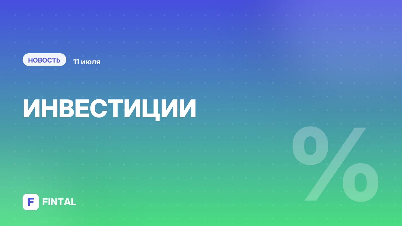 Мосбиржа с 14 июля начнет торги фьючерсами на нефть WTI