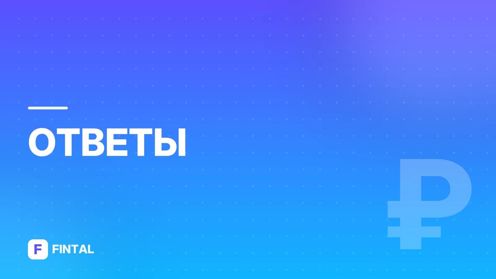 Можно ли снять наличные по 115-ФЗ?