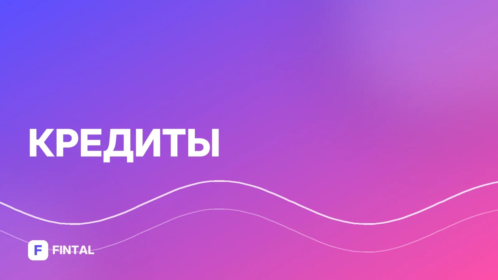 Можно ли взять кредит на карту Ozon: условия и порядок