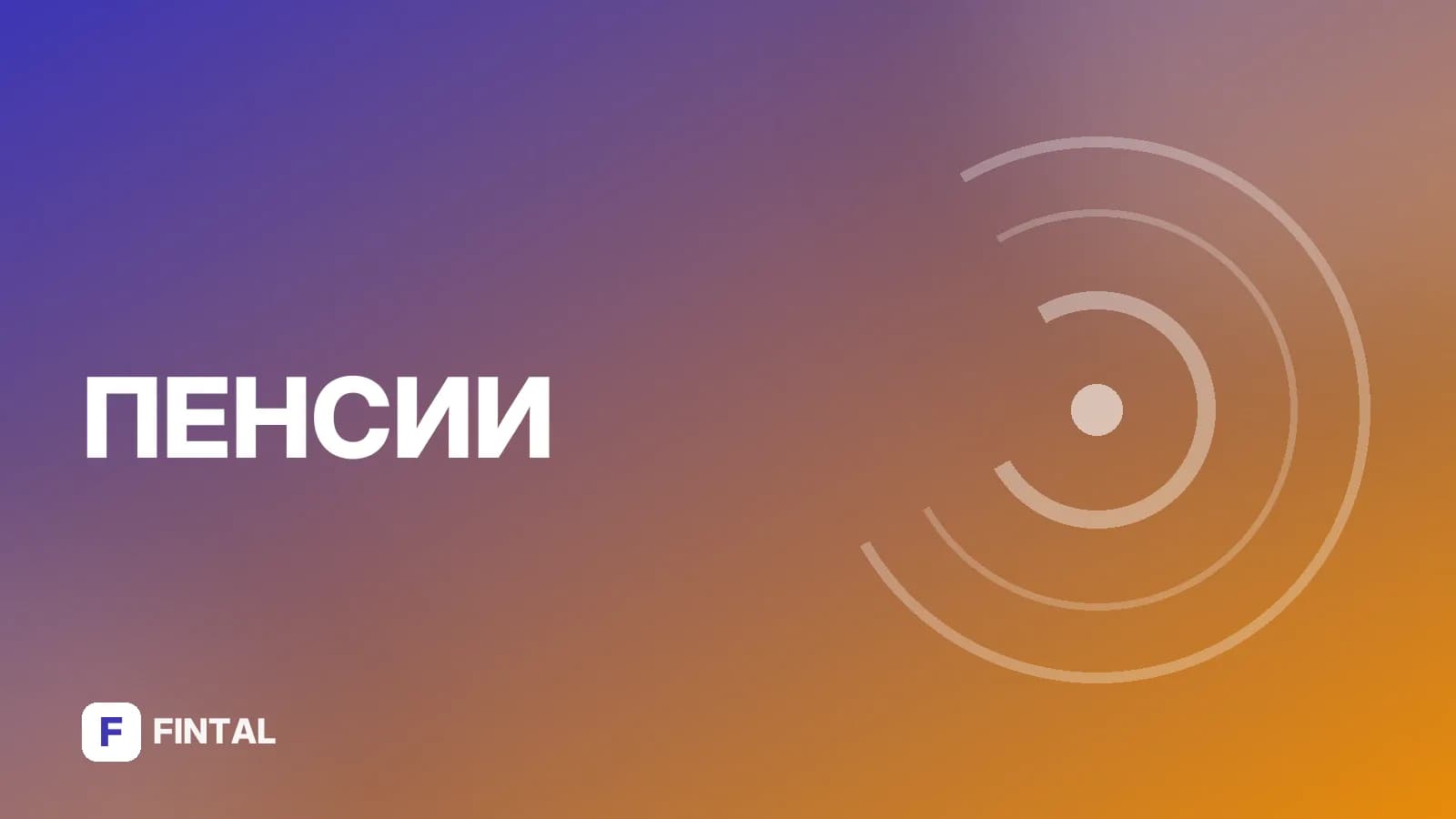 Накопительная пенсия для 1966 года рождения: как получить