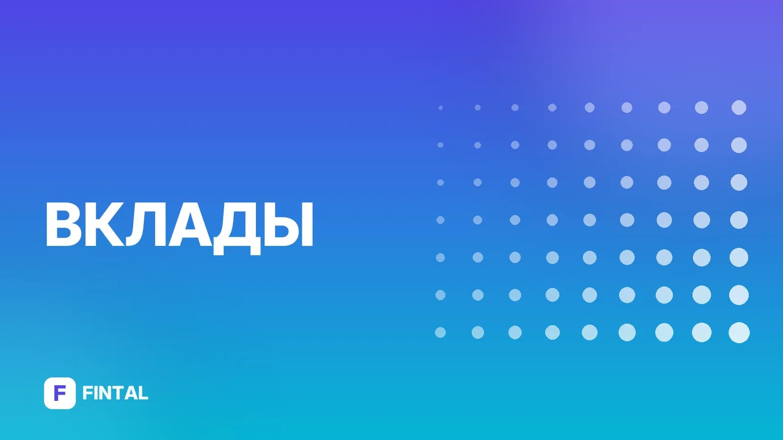 Накопительный счёт Промо УБРИР: условия и как открыть
