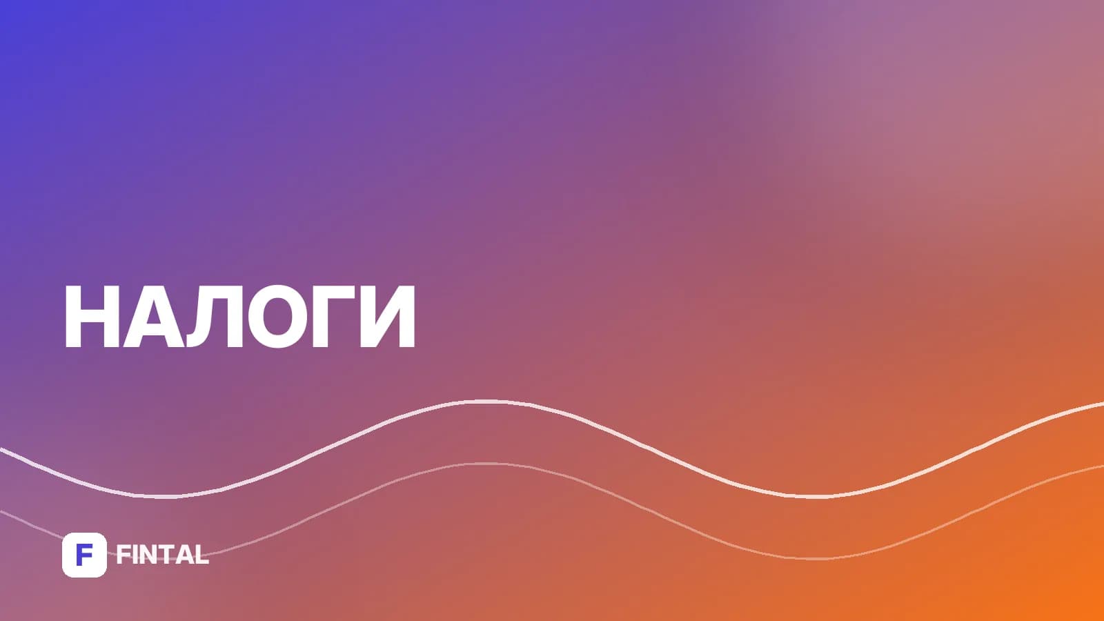 Налог с продажи автомобиля по наследству