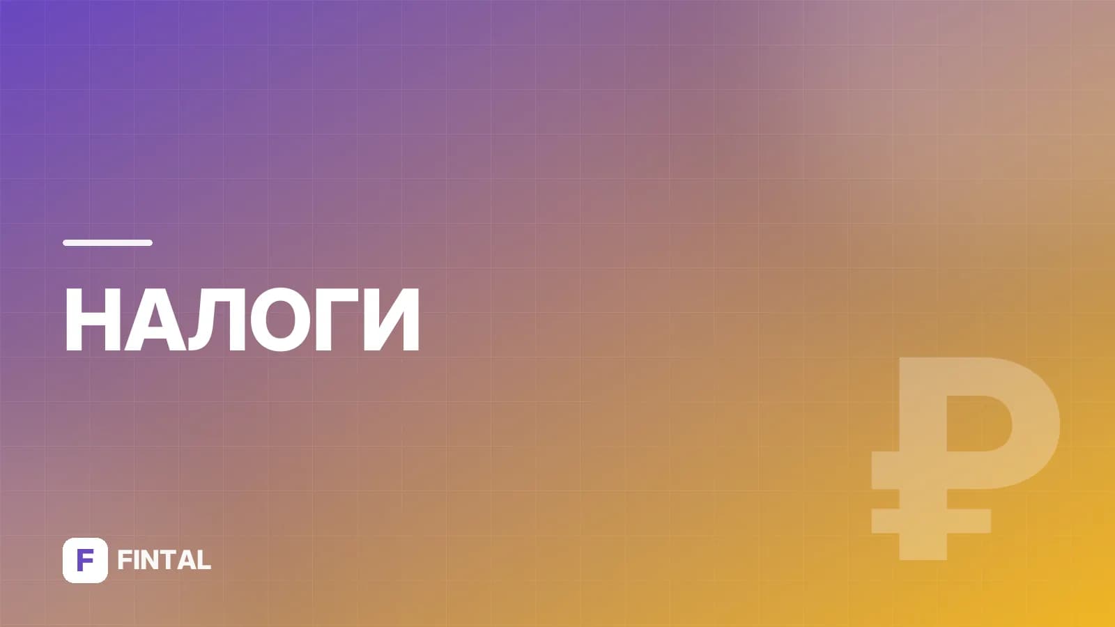 Налоговый вычет между супругами: как распределить и получить