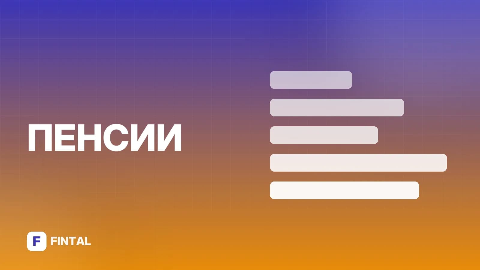 Назначение страховой и накопительной пенсии: что важно знать