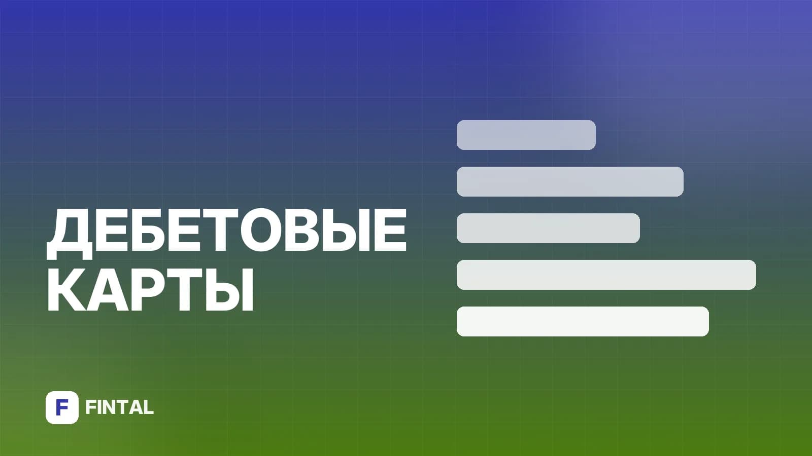 Не одобряют дебетовую карту: что делать