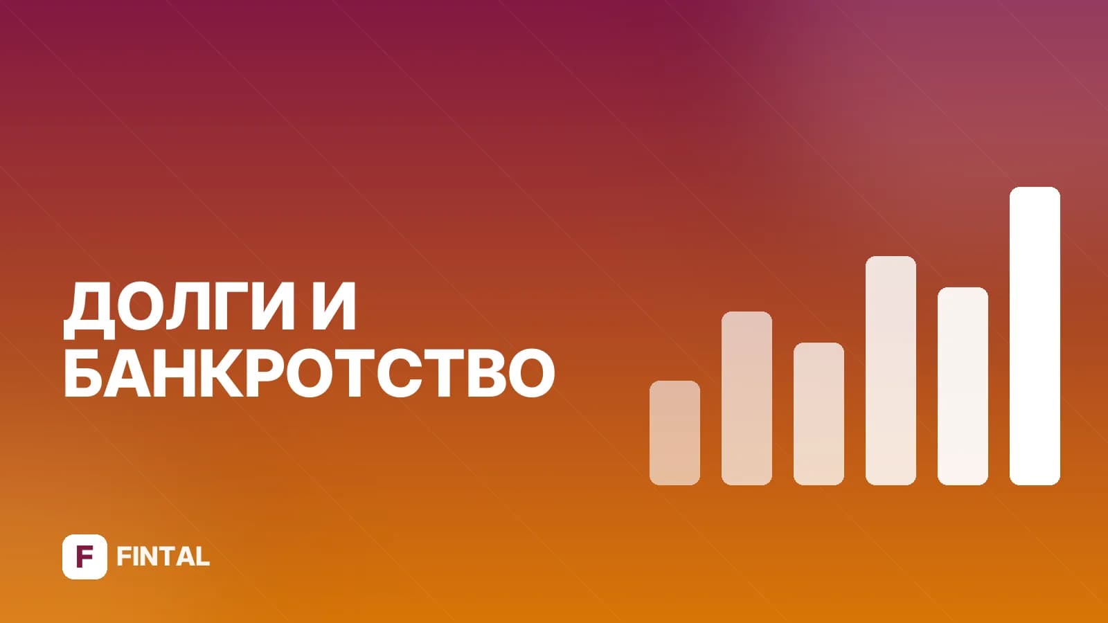 Недействительные сделки при банкротстве физического лица