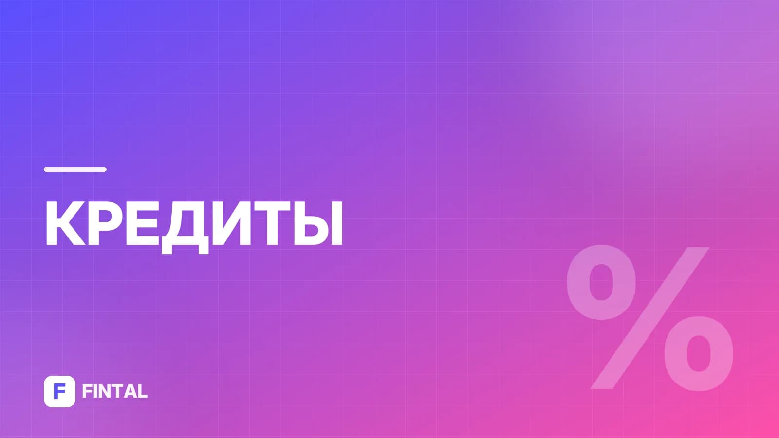 Незаконное получение кредита: что грозит и как избежать