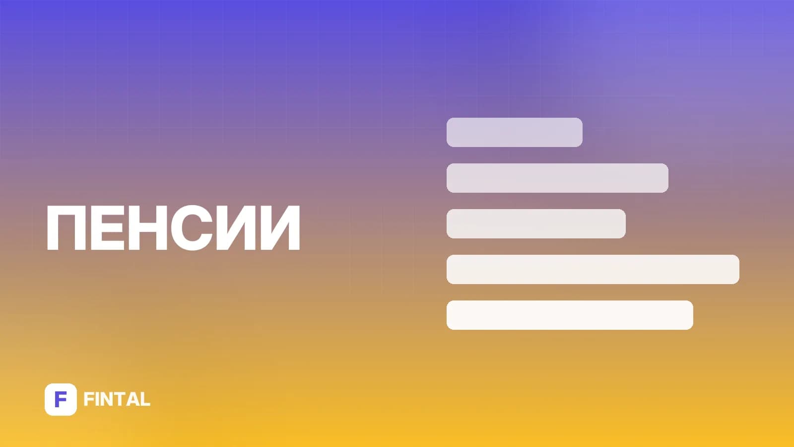 НПФ Т-Банка: как работает и как перевести пенсию