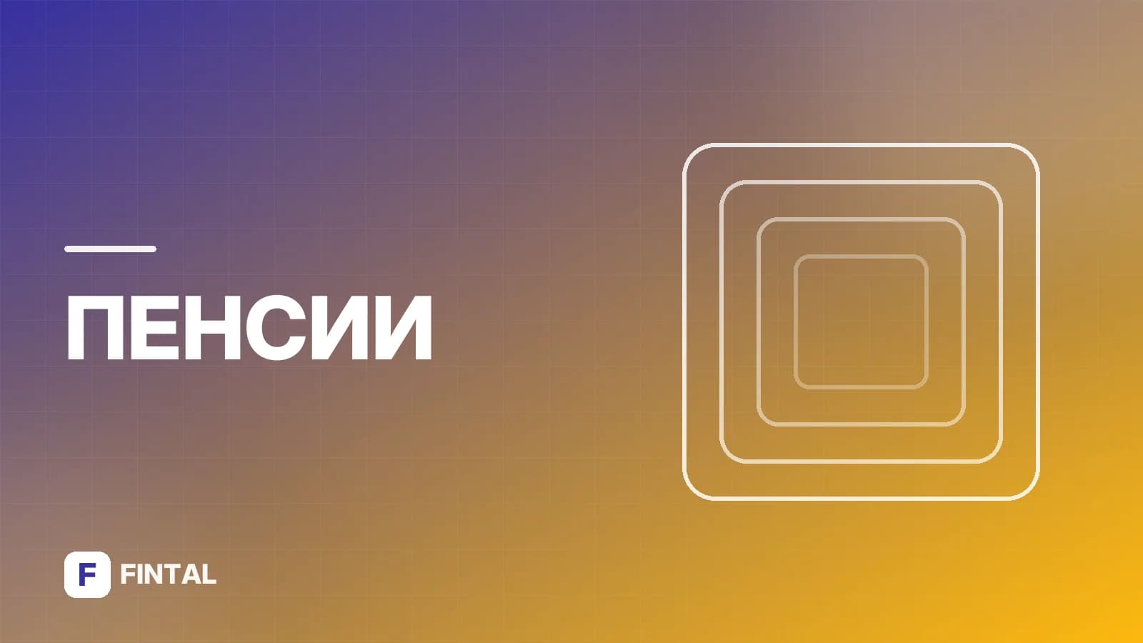 НПФ Телеком: что это за фонд и кому он подходит