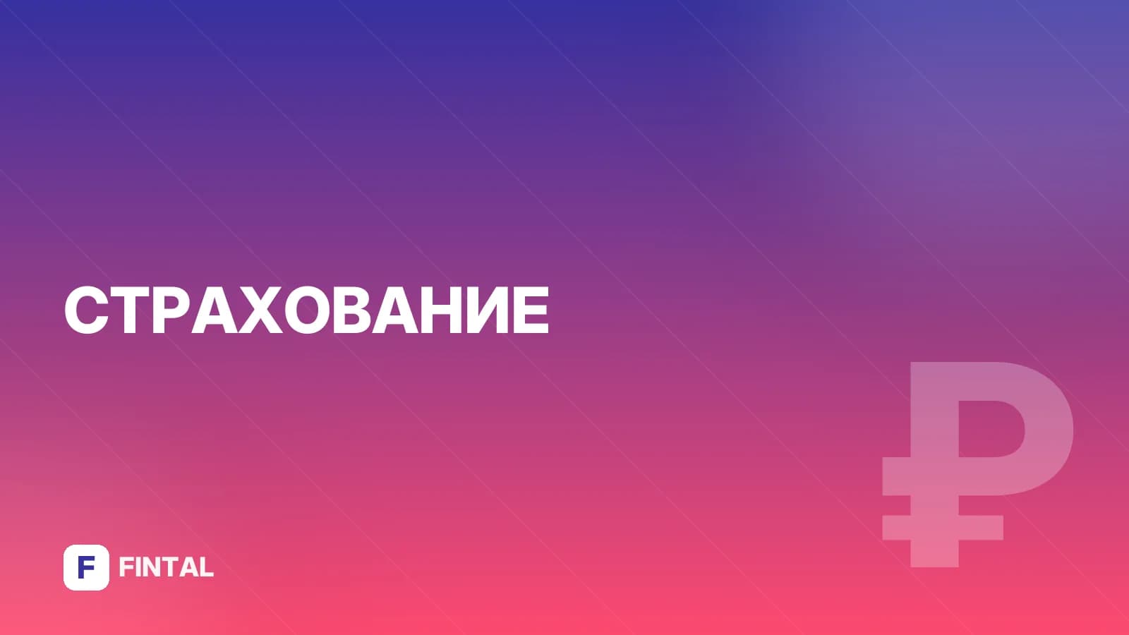 НСЖ — иллюстрация