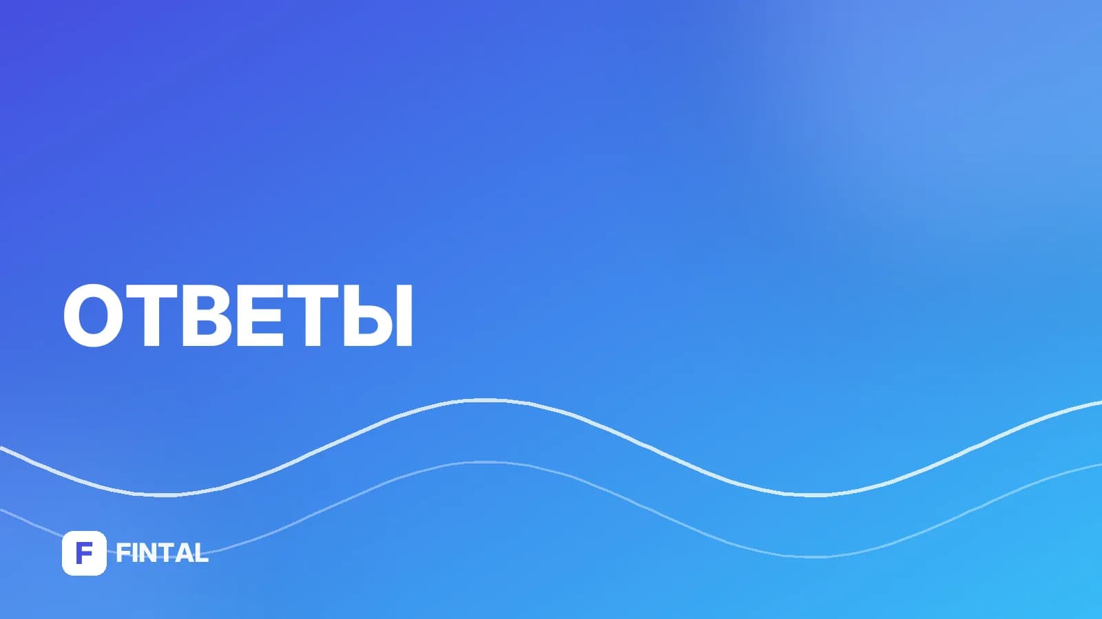 Нужно ли брать займы?