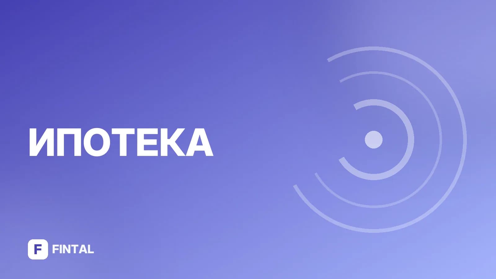 Обратная ипотека: что это и как работает