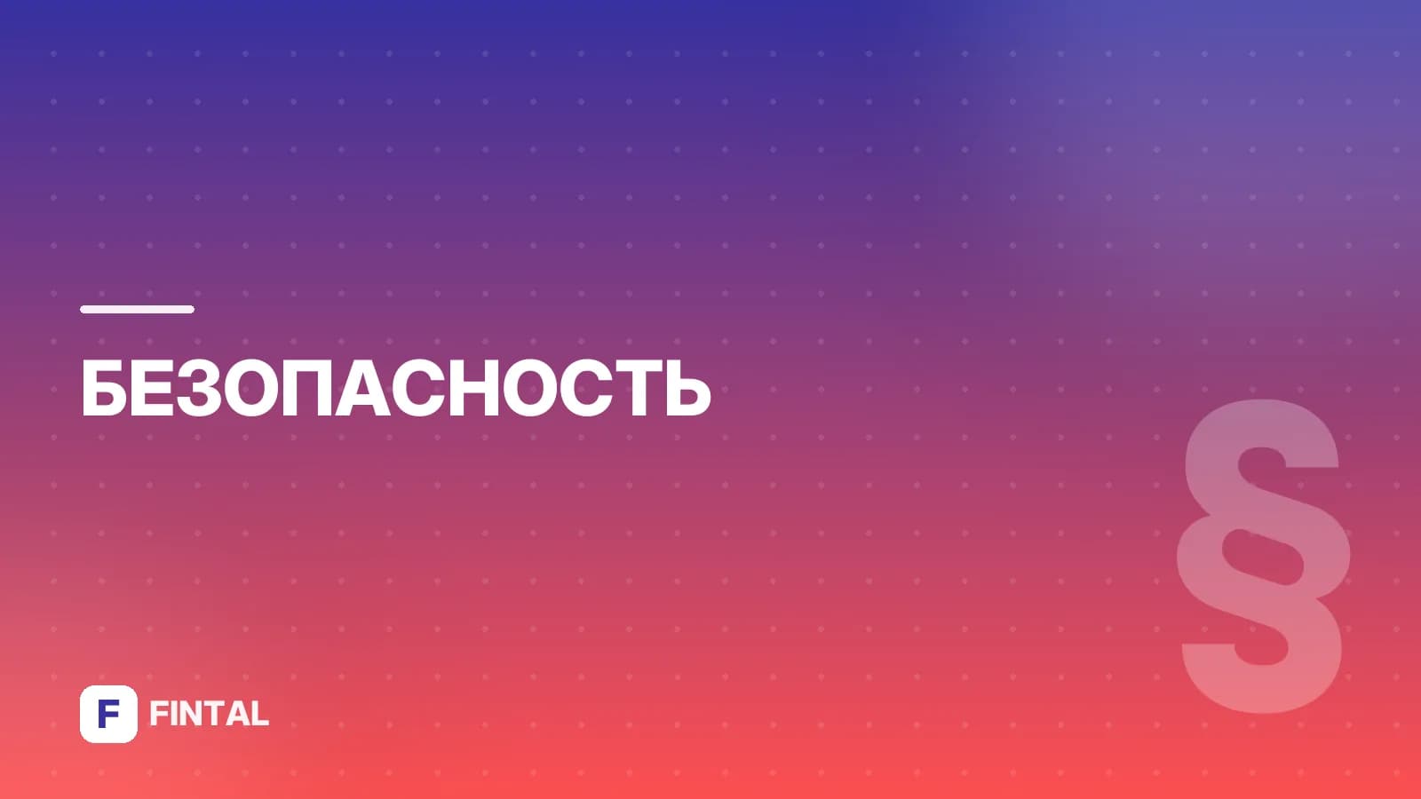 Обучение социальной инженерии: с чего начать