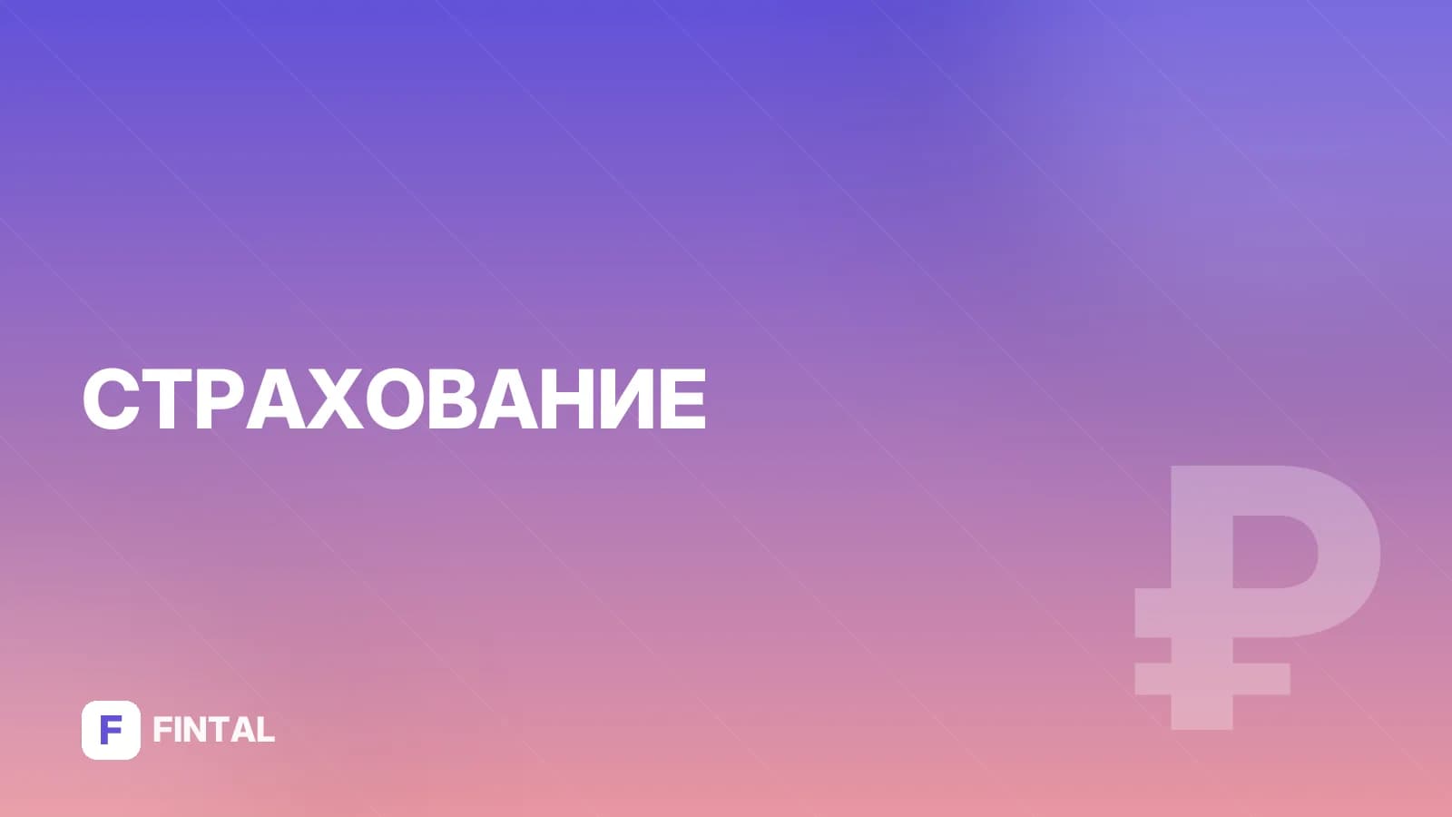 Оформление КАСКО в Сбербанке: условия и стоимость