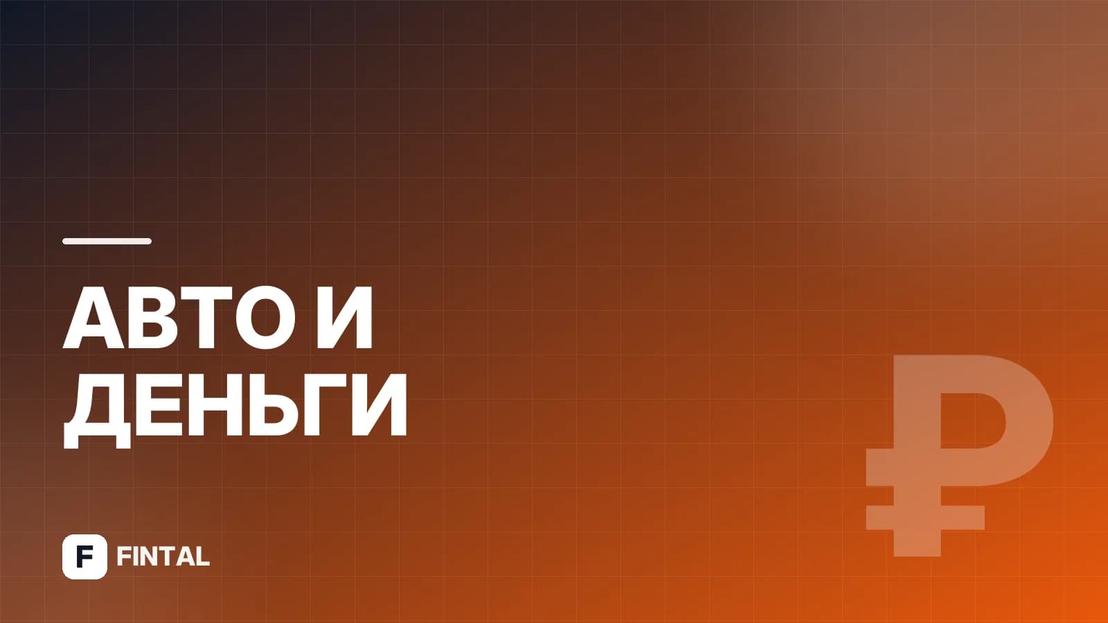 Оплата платной дороги Мытищи — Хорда: как платить