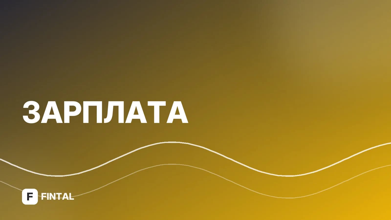 Оплата сверхурочной работы: условия в трудовом договоре