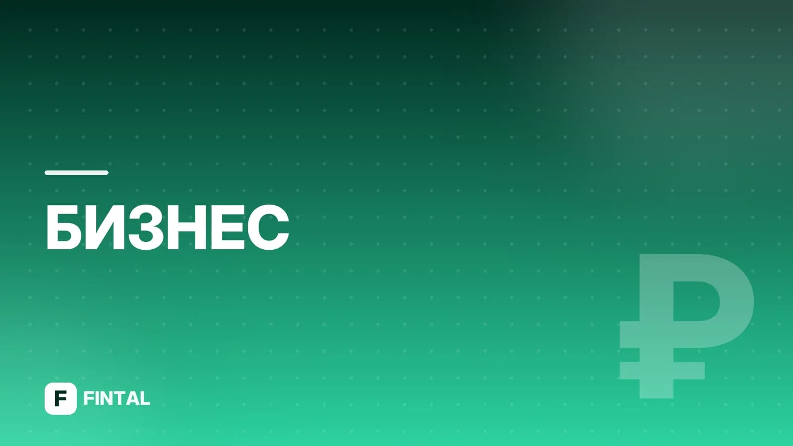 Основная цель финансового состояния: как её определить