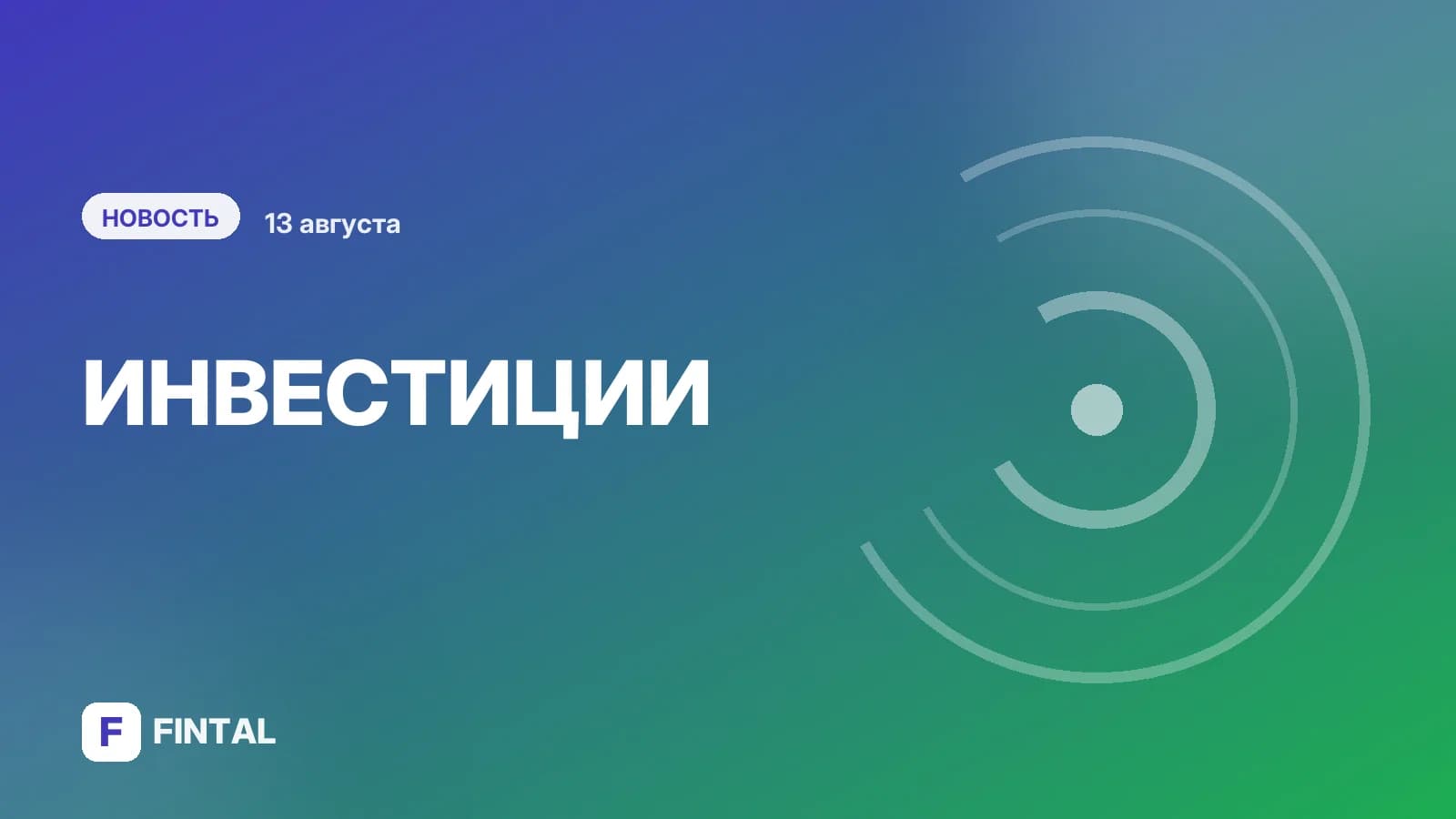 Отчеты "ИКС 5" и ВК - основные события 13 августа