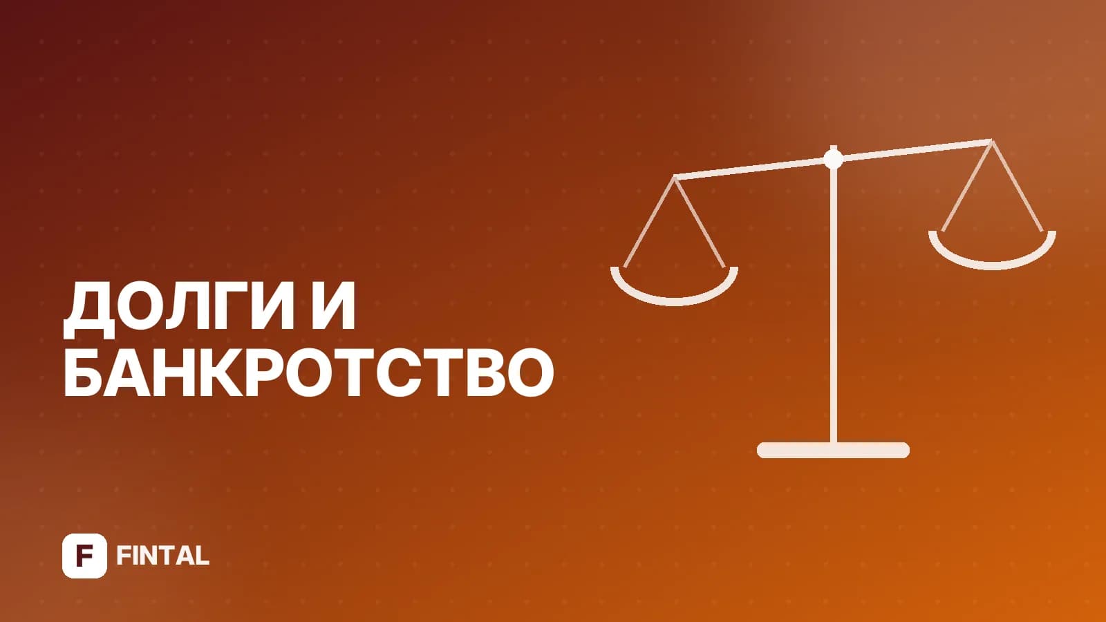 Отказ в списании долга: что делать и как обжаловать
