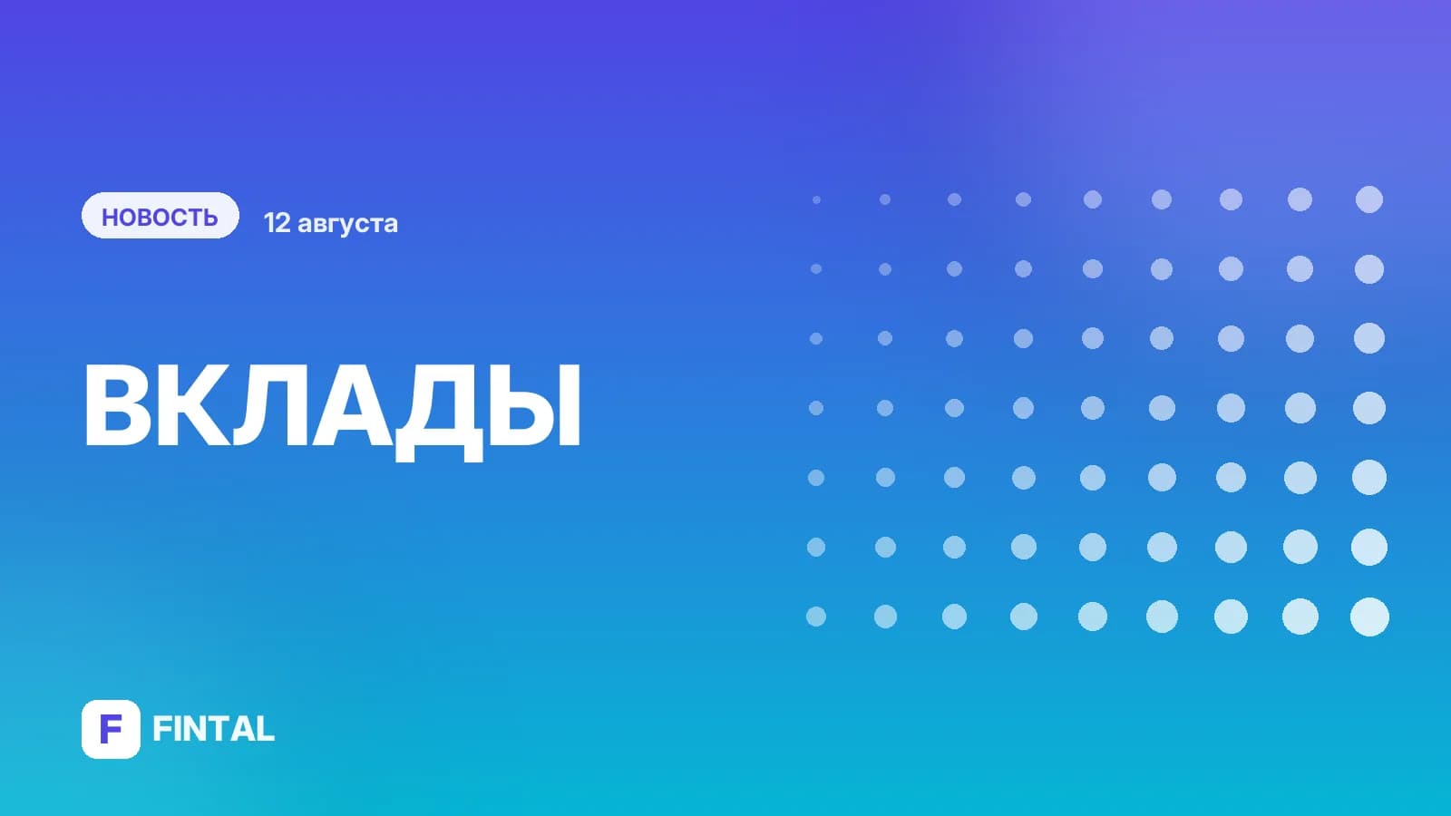 ОТП Банк повысил ставки по вкладу «Горизонт»