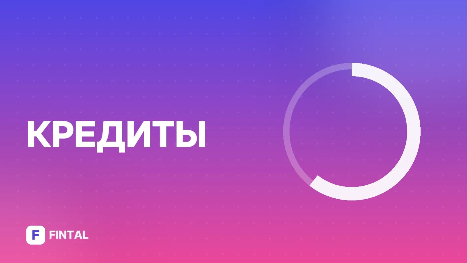 Оценка кредитного риска — иллюстрация