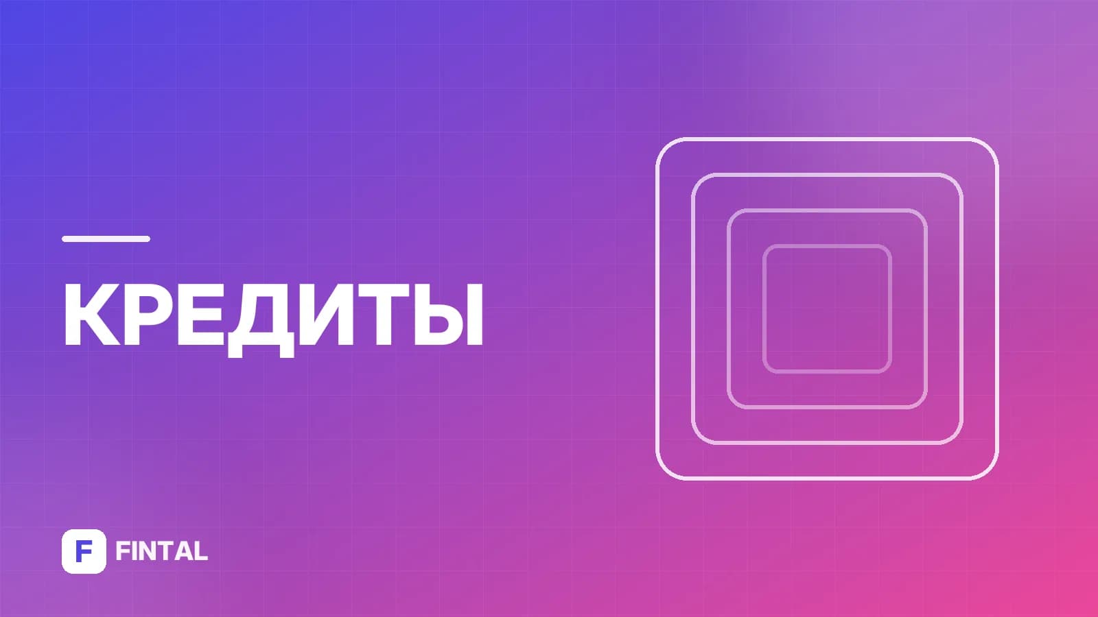 Отсрочка платежа по кредиту — иллюстрация