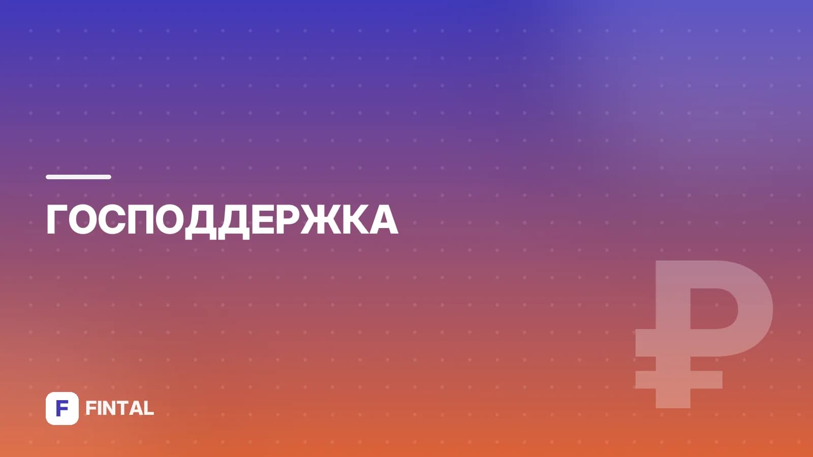 Патронаж инвалидов 1 группы: как оформить