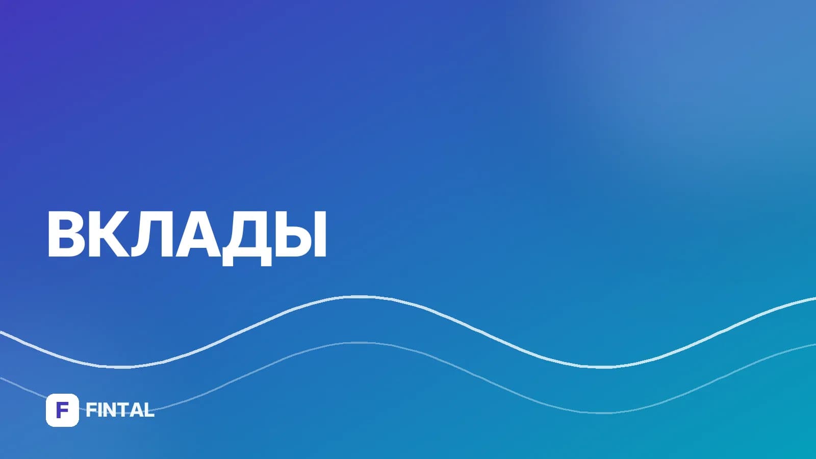 Пенсионный старт в Сбербанке: что это такое
