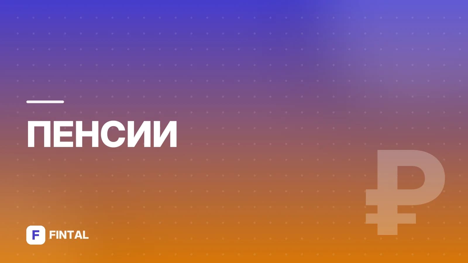 Пенсия МЧС в Москве: как оформить и рассчитать