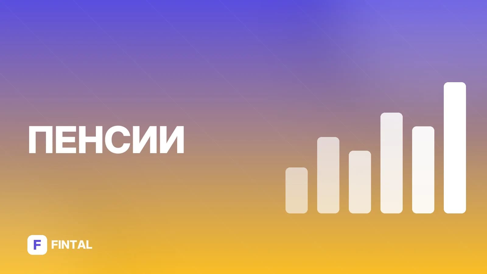 Пенсия ниже прожиточного минимума: что делать
