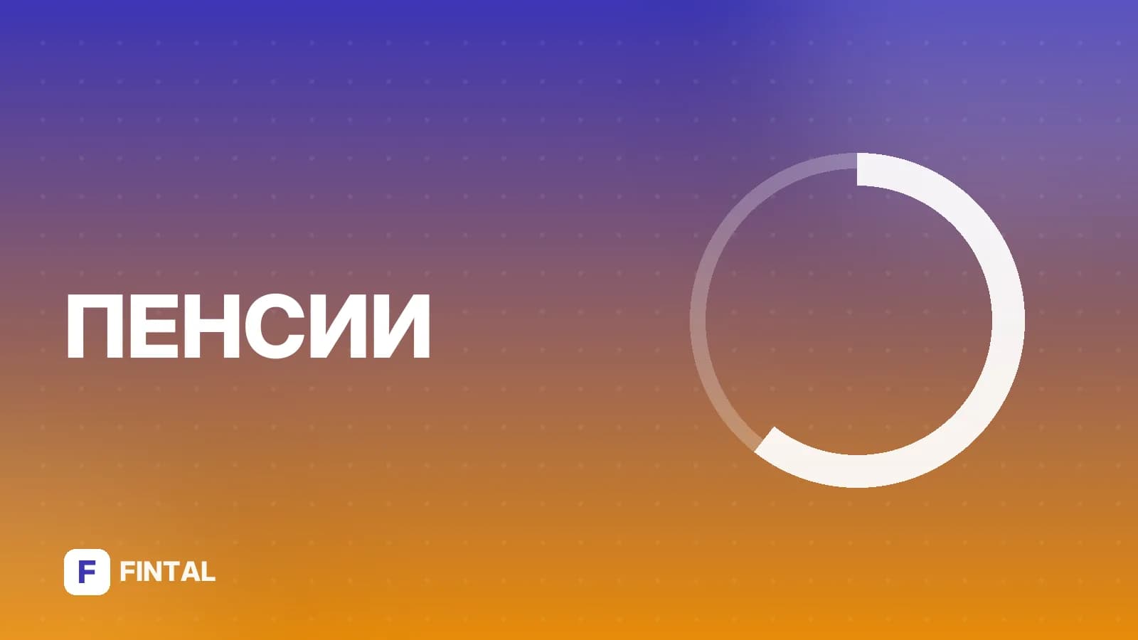 Перерасчёт пенсии по инвалидности 3 группы: как проходит