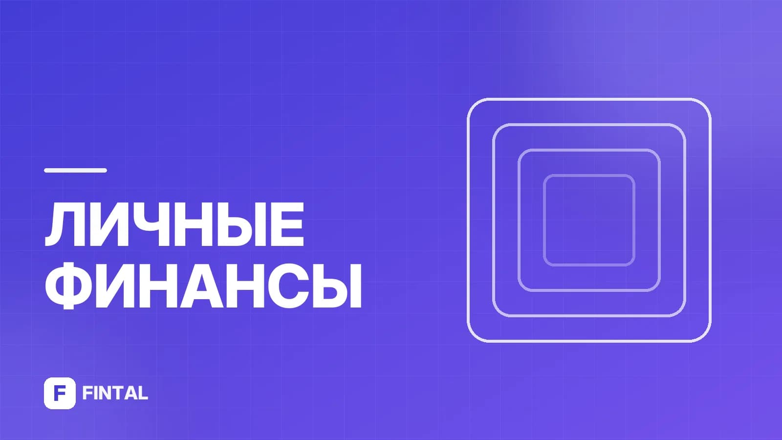 Персональные данные — иллюстрация