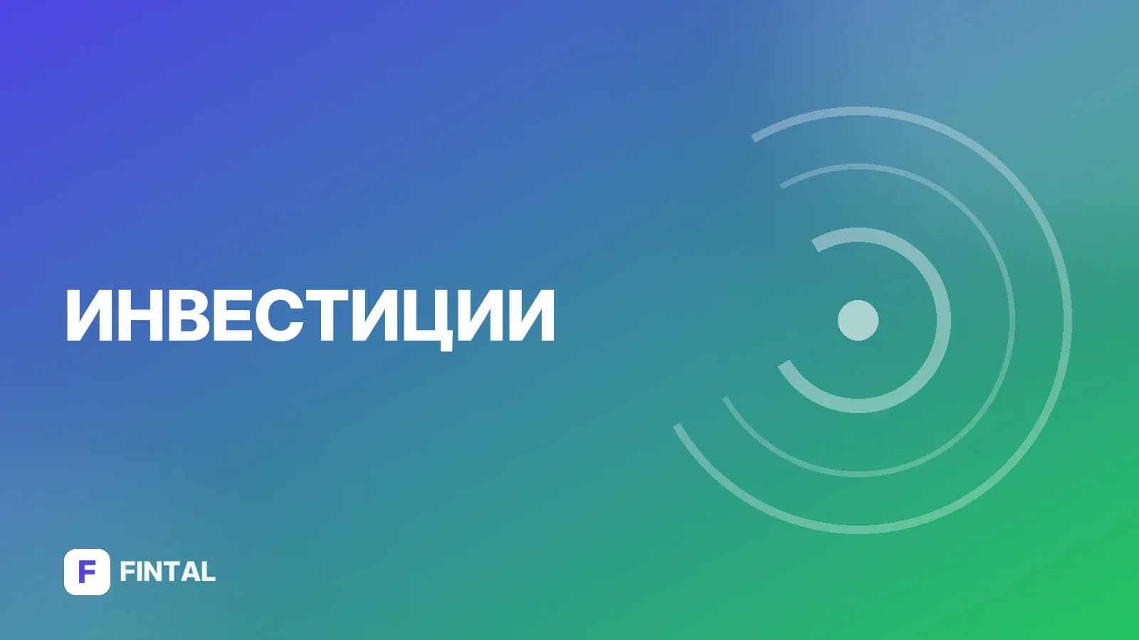 ПИФ денежного рынка: что это и как работает