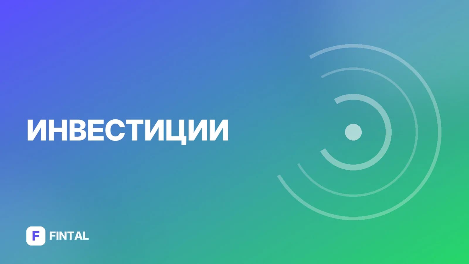 ПИФ: покупка и продажа паёв — инструкция