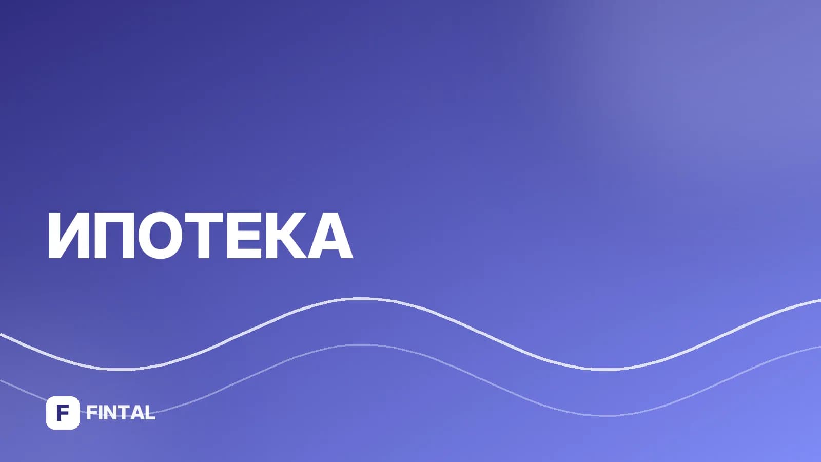Плачу ипотеку: что делать, если нечем платить