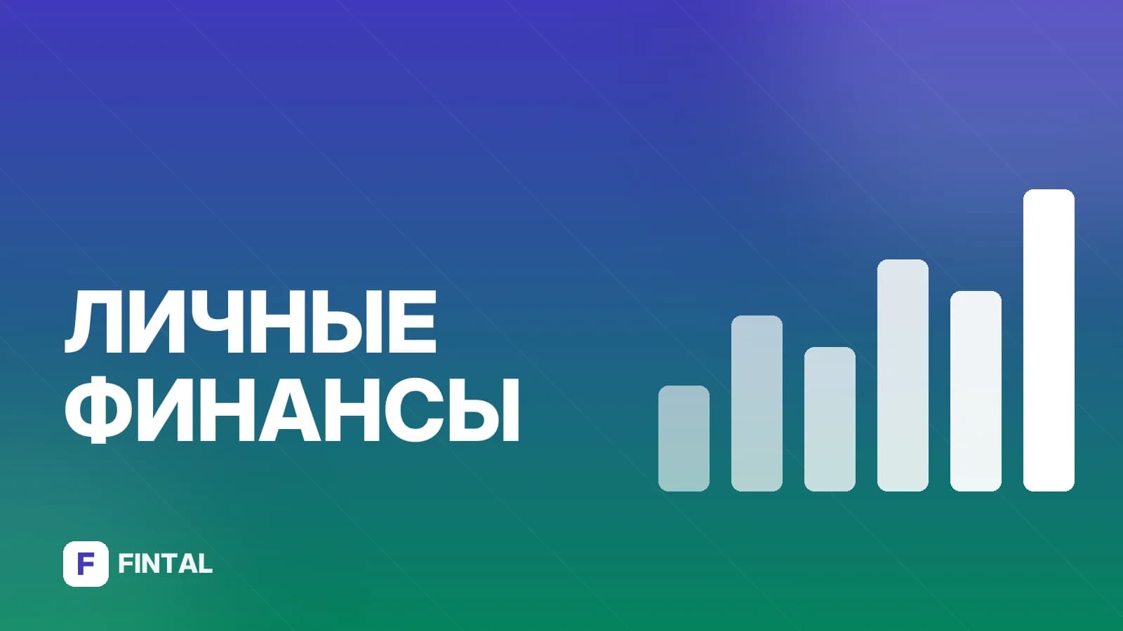 План школы финансовой грамотности: как составить