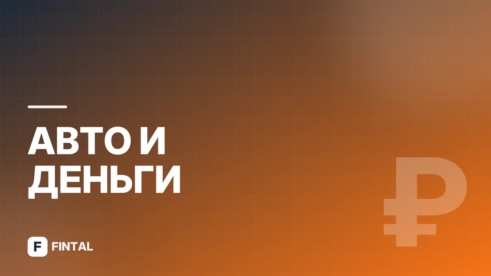 Платная дорога М12: стоимость проезда для легковых авто