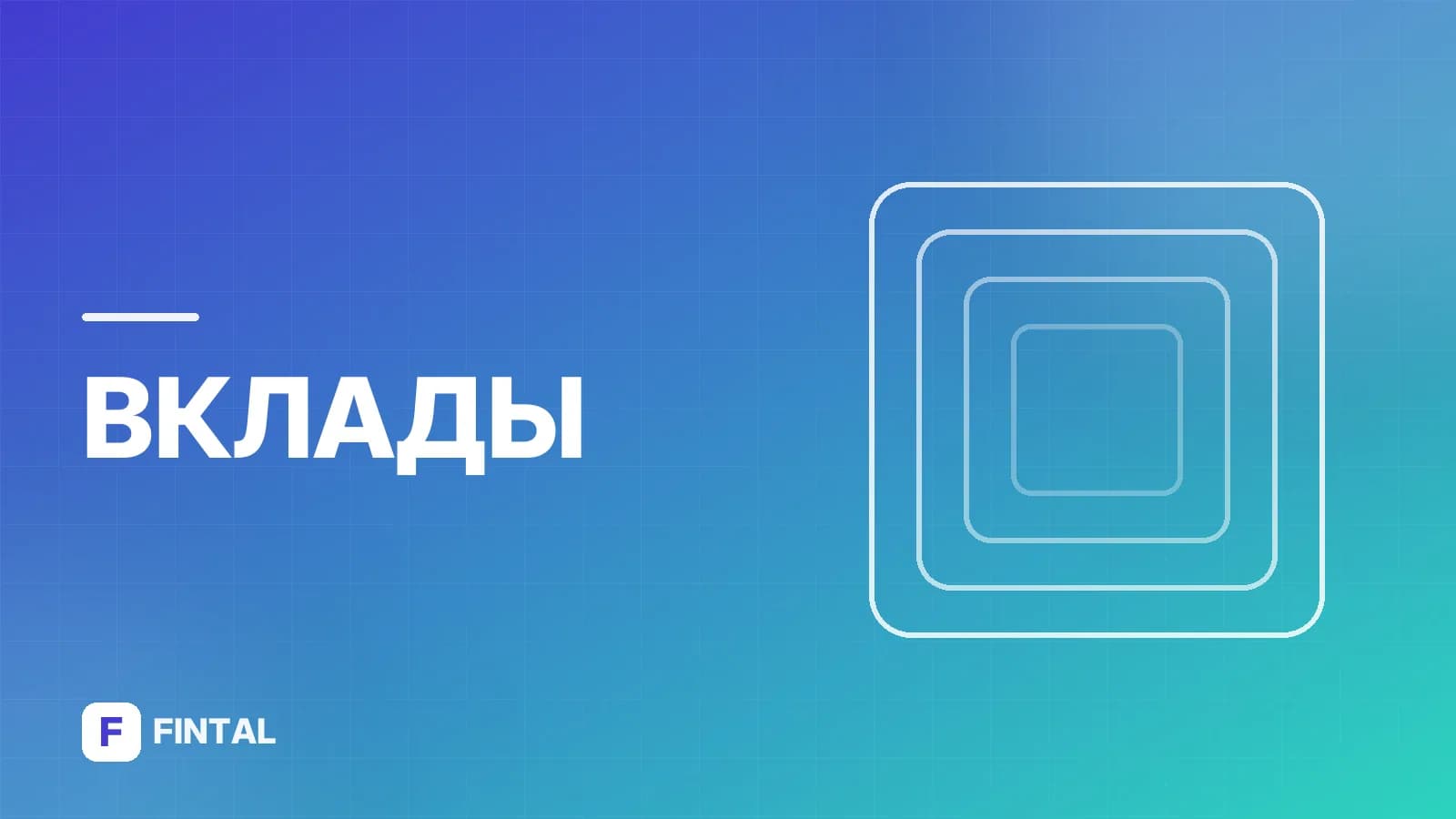 Пополняемый вклад в Совкомбанке: условия и ставки