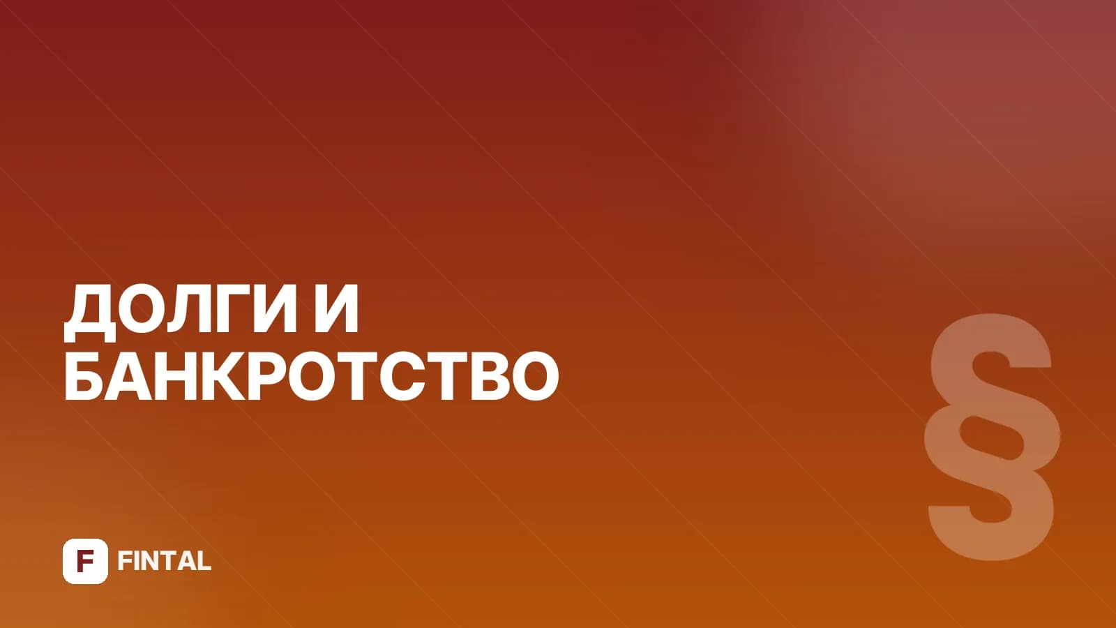 Порядок исполнительного производства ФССП: этапы